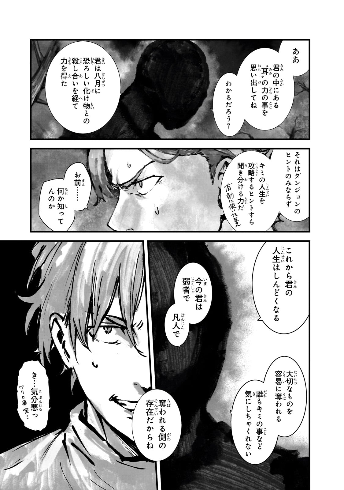 Bonjin Tansakusha no Tanoshii Gendai Dungeon Life - Chapter 2 - Page 33